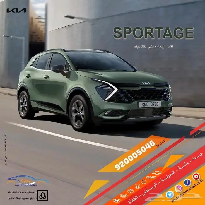 كيا سبورتاج متوفر جميع الفئات 2025 0