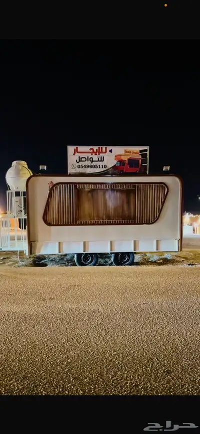 فود تراك للايجار 0