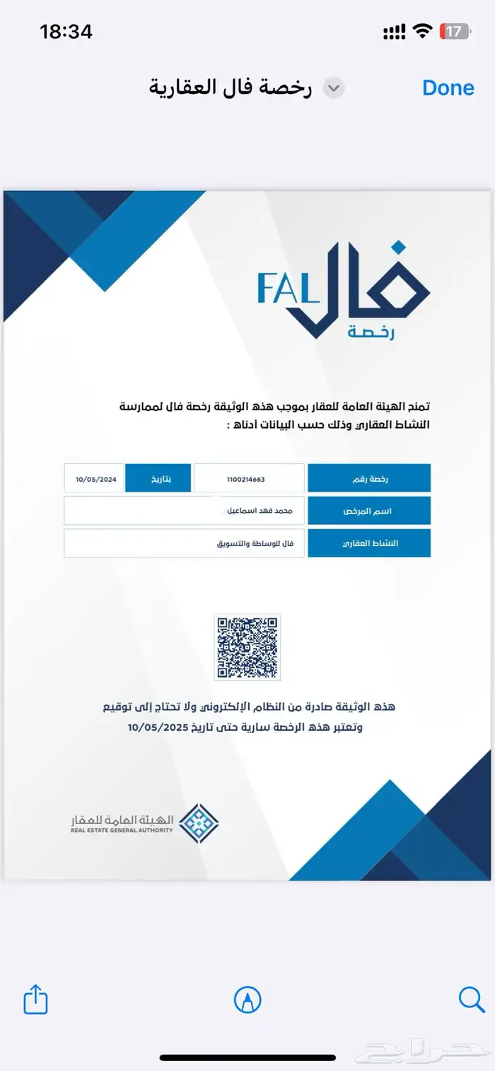 تسويق عقار حاصل على رخصة فال 0