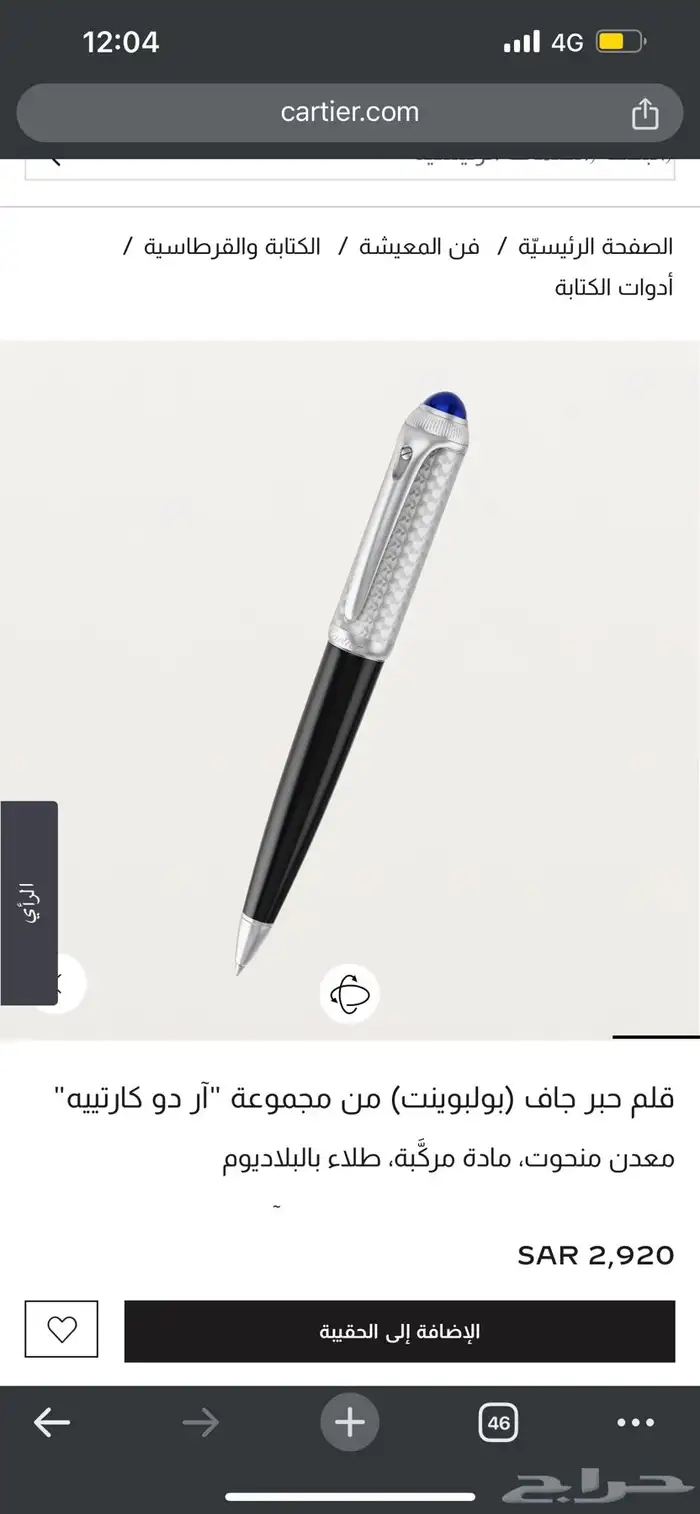 قلم كارتير حبر جاف (بولبوينت) كامل المرفقات مباع 4