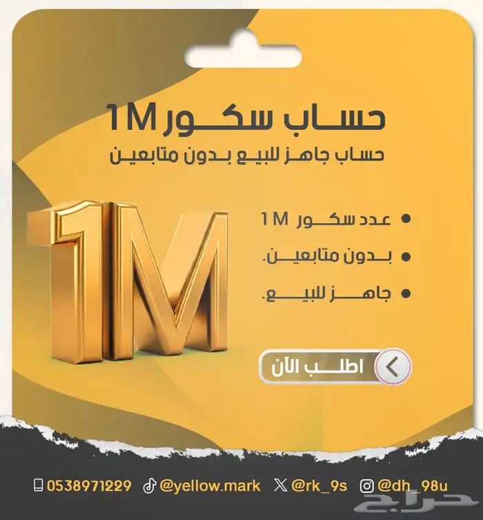 حساب مليون سكور جديد جاهز 0