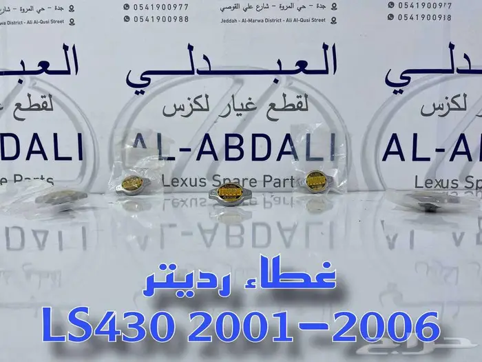 كرسي مكينة لكزس اصلي جديد LEXUS LS430 2001-2006 5