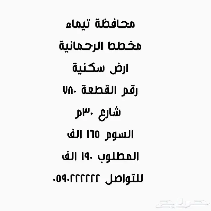 تيماء الرحمانية 1