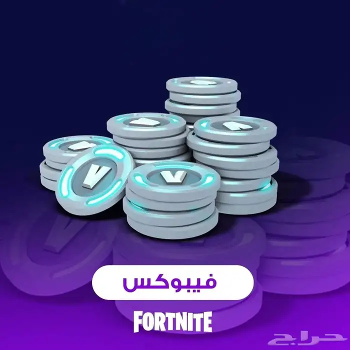 فيبوكس فورت نايت ارخص سعر في السوق كامل 0