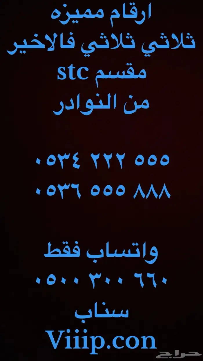 خمس خمسات ارقام مميزة 0.555.5500 2