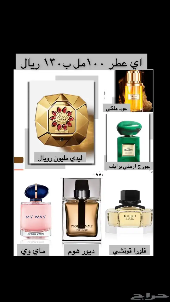 عطور عالمية بتركيز عالي و عبوة جميلة 0