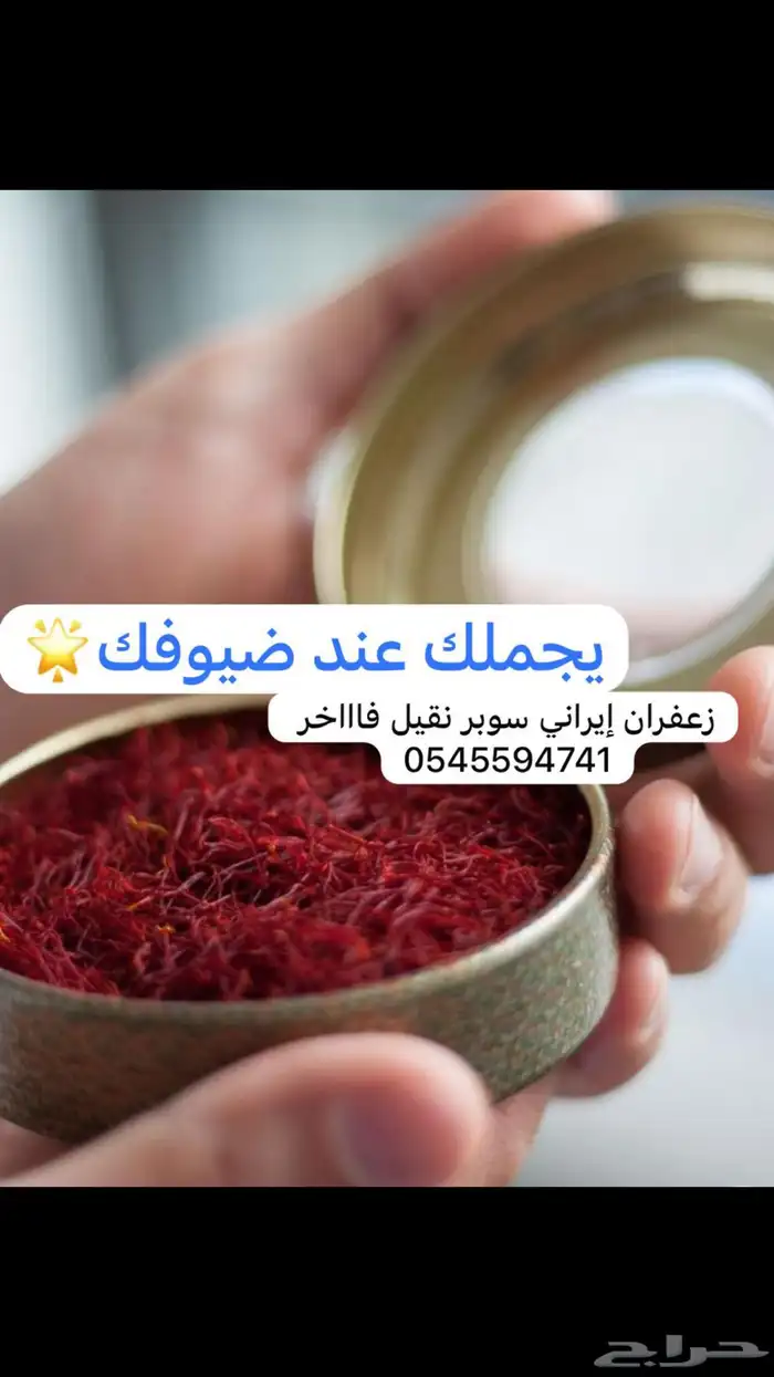 زعفران ايراني نقيل فاخر 0