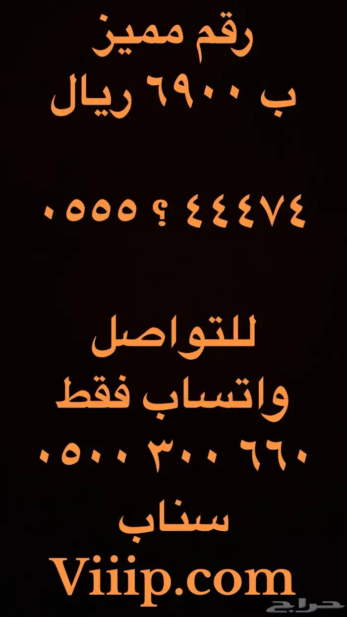 خمس خمسات ارقام مميزة 0.555.5500 1
