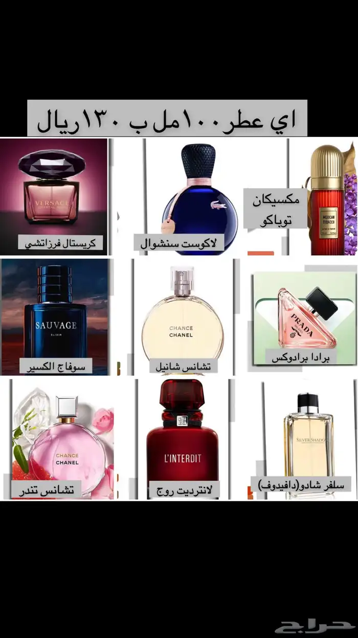 عطور عالمية بتركيز عالي و عبوة جميلة 1