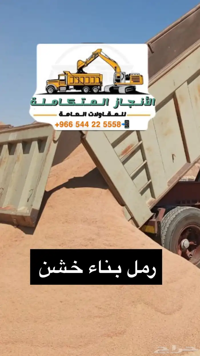 الحفر والردم والترحيل 4