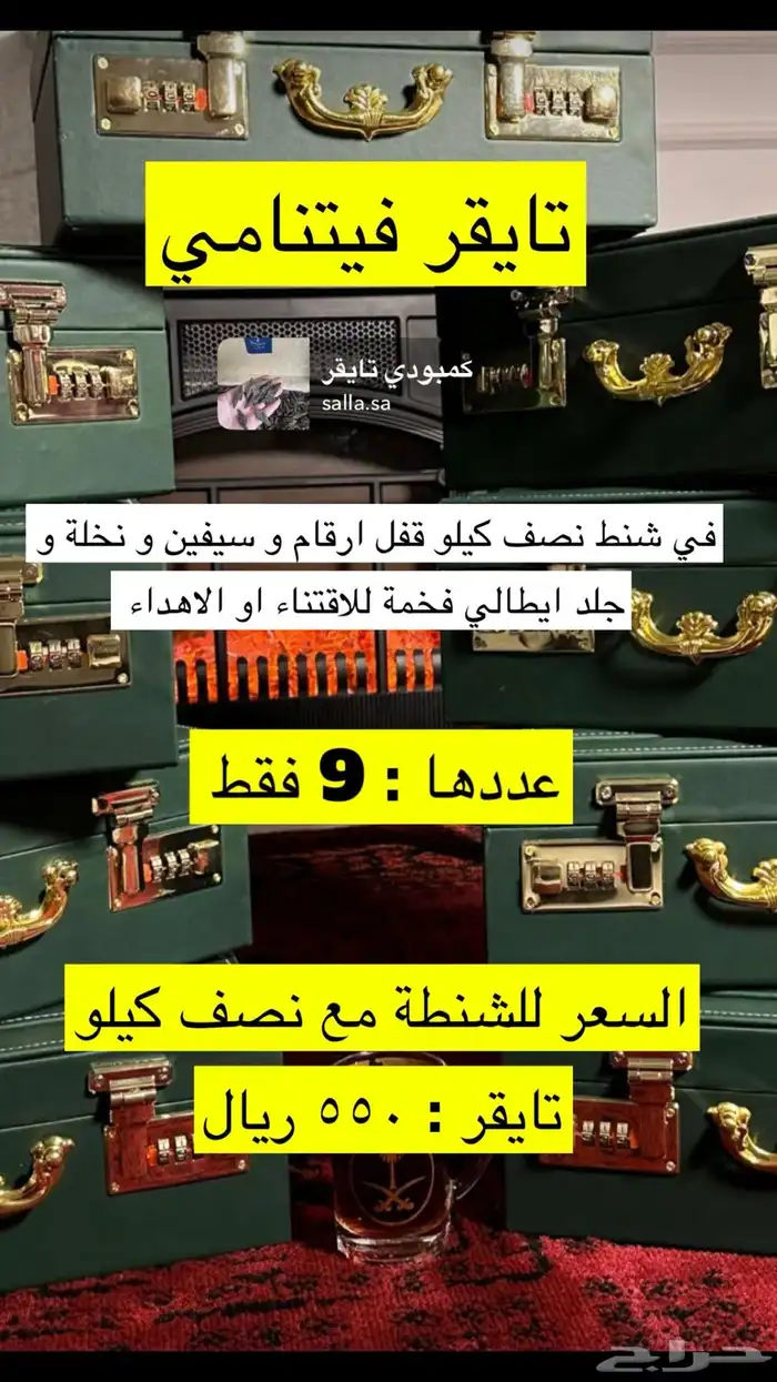 نصف كيلو تايقر و شنطة جلد اهداء عرض 0
