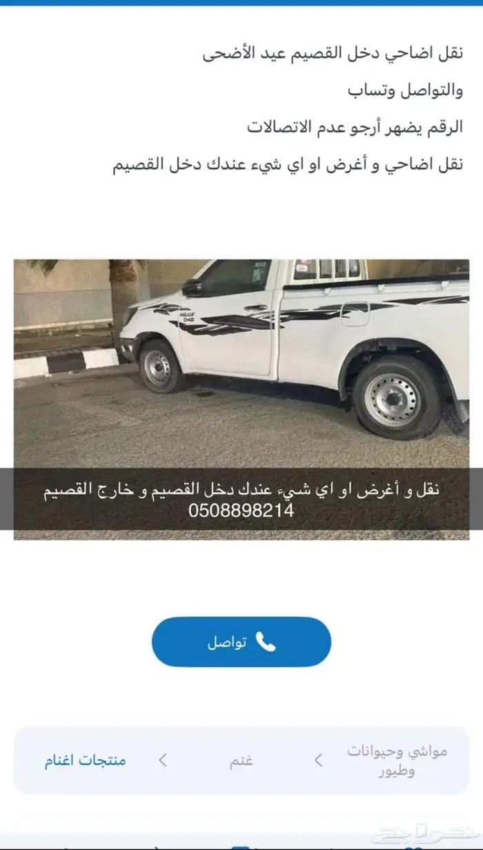 نقل اي شي دخل و القصيم و الرياض 0