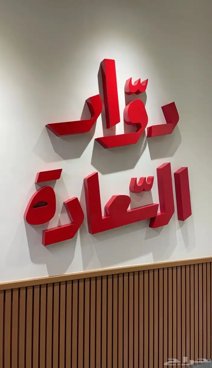 لوحات احرف مضيئة لوحات اعلانيه 35
