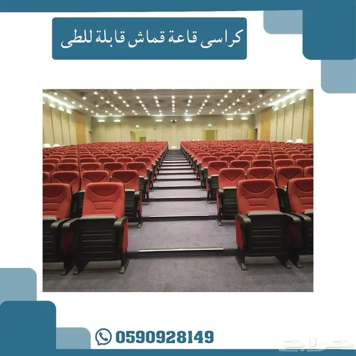 كراسي قاعات قماش قابله للطي 0