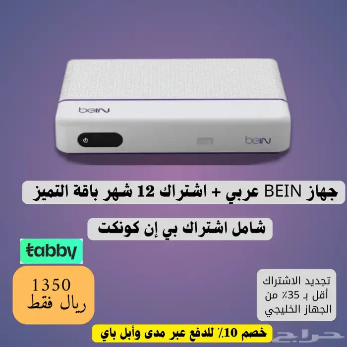 أجهزة بي إن سبورت عربية بأسعار منافسة(يتوفر تجديد اشتراكات) 2