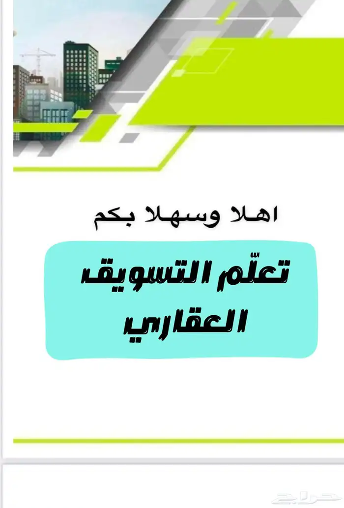 ملفات تعليم العقار وملف لتعليم التسجيل في الضمان الاجتماعي 0