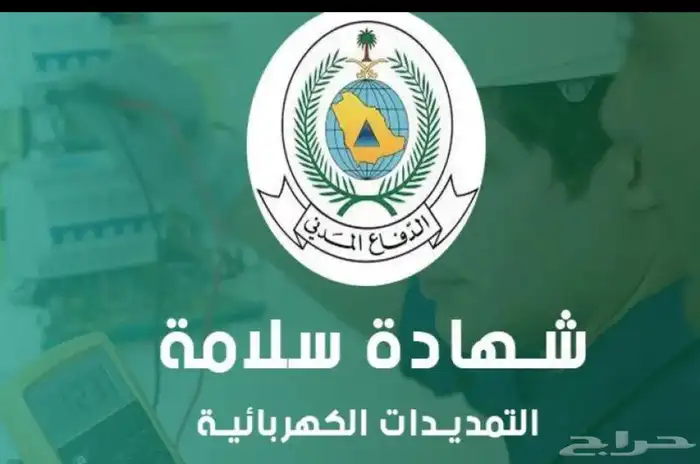 شهادات دفاع مدني عقود تقارير كاميرات نظافه 0