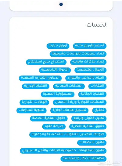 المحامي عبدالله الأسمر العنزي للمحاماة والاستشارات 2