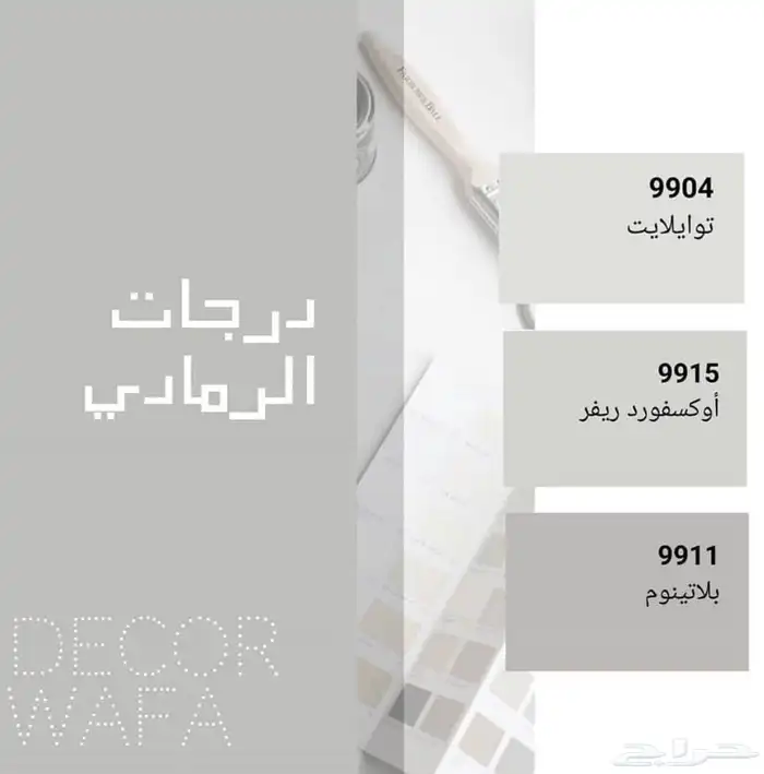 افضل لون دهان داخلي من جوتن 34