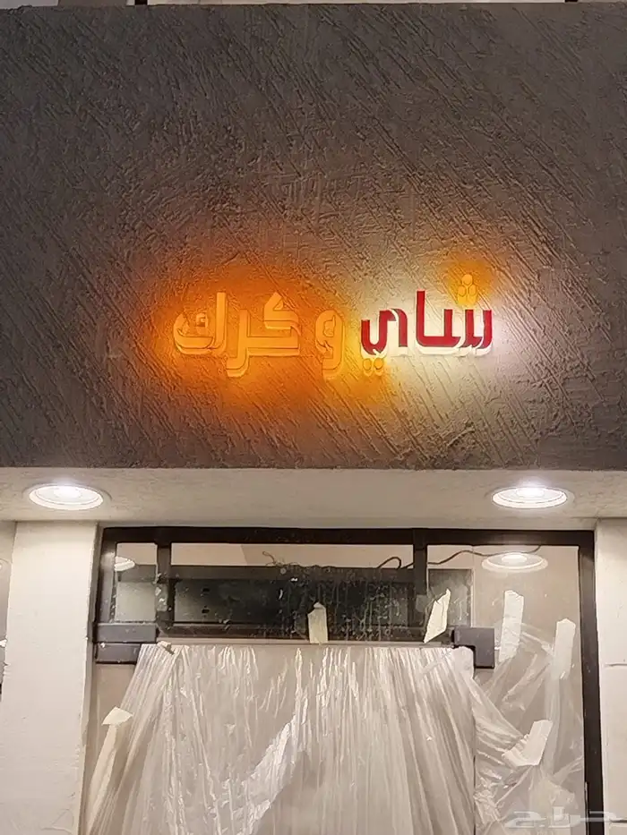 لوحات احرف مضيئة لوحات اعلانيه 27