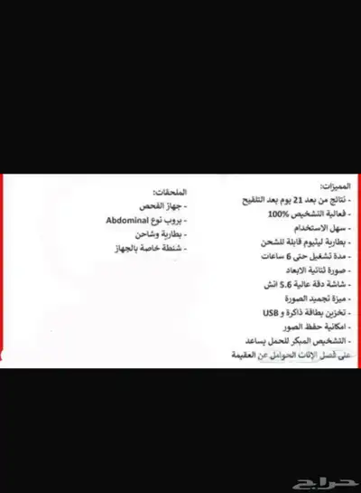 للبيع جهاز سونار صغير للغنم والمواشي 4
