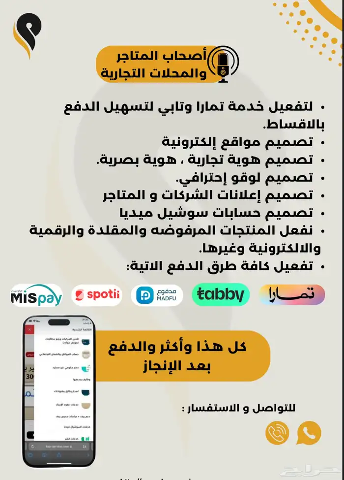 خبر عاجل للتجار تابي وتمارا بوثيقة عمل حر وفي خدمات غيرها 1