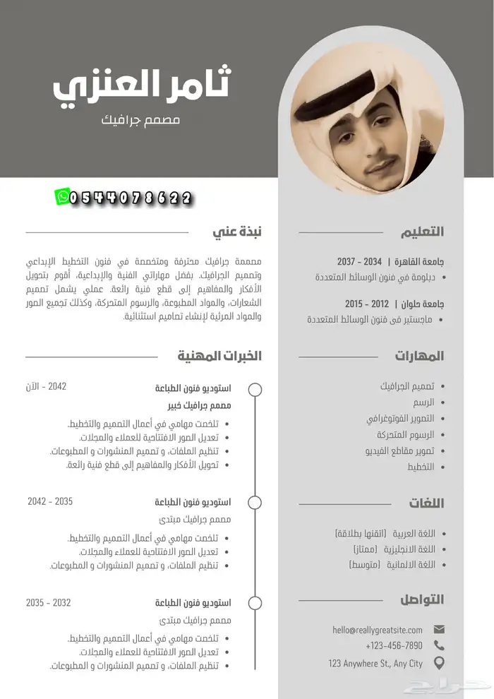 تصميم سيرة ذاتية احترافية cv 5
