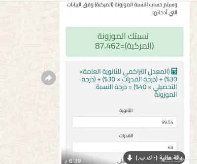 معلمه قدرات كمي ومدربه علي حل الاصدارات والنماذج الحديده 2