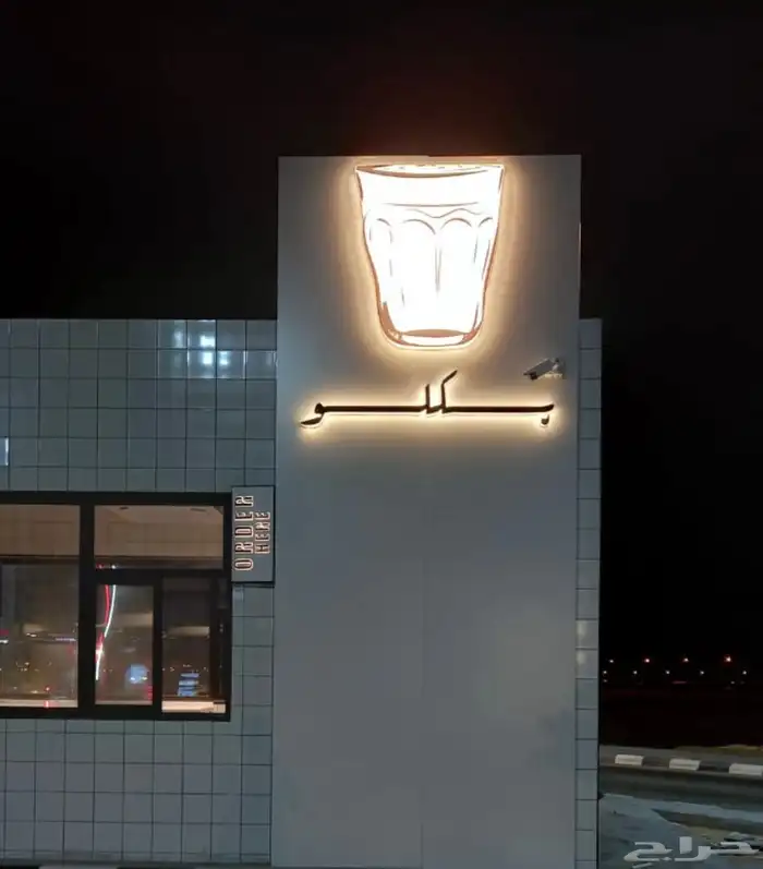 لوحات احرف مضيئة لوحات اعلانيه 43