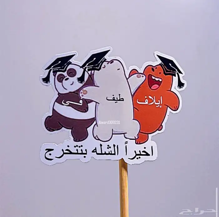 توزيعات وهدايا 27