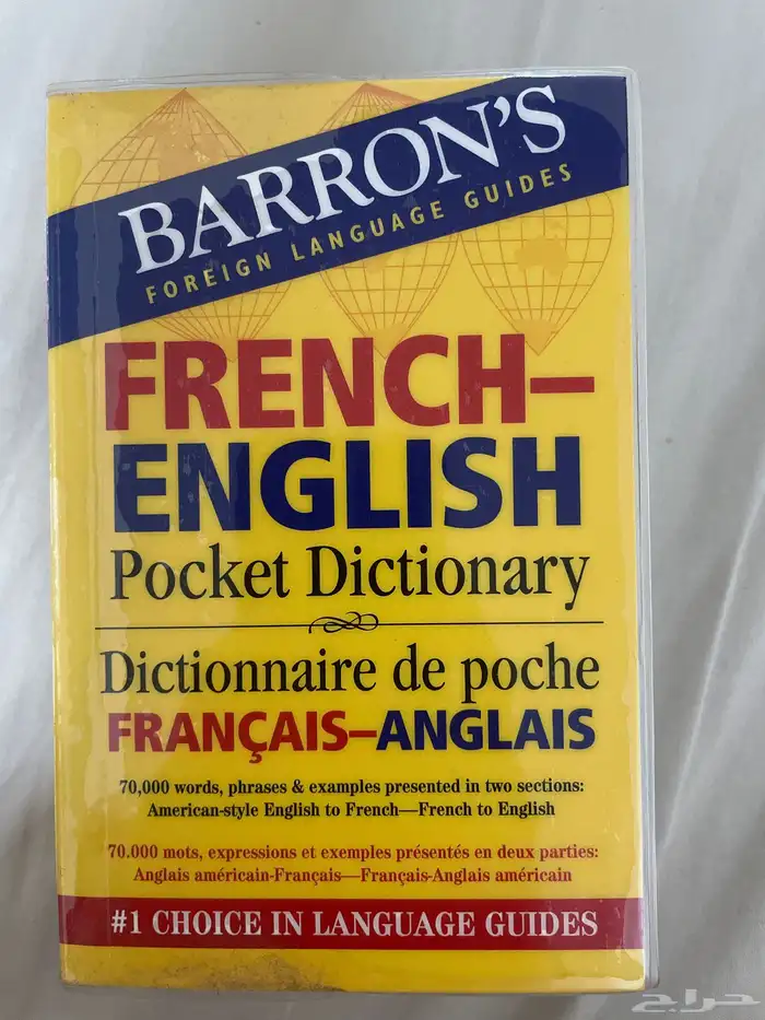 قاموس انجليزي - فرنسي للبيع استخدام شخصي نظيف 0