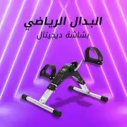 جهاز تمرين منزلي صغير قابل للطي مزود ببدالات وشاشة LCD 0