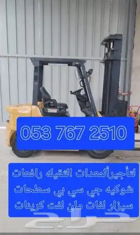 رافعات شوكي ة سطحات 2