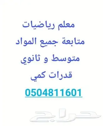 رياضيات  متابعة  متوسط  ثانوي  لغتي  إنجليزي  قدرات  كمي 0