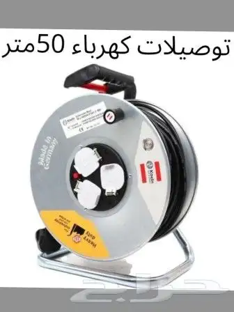 توصيلات كهرباء 50 متر الماني 0