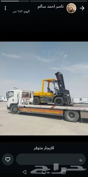فركلفت رافعات شوكيه وكاله معا سواق 7