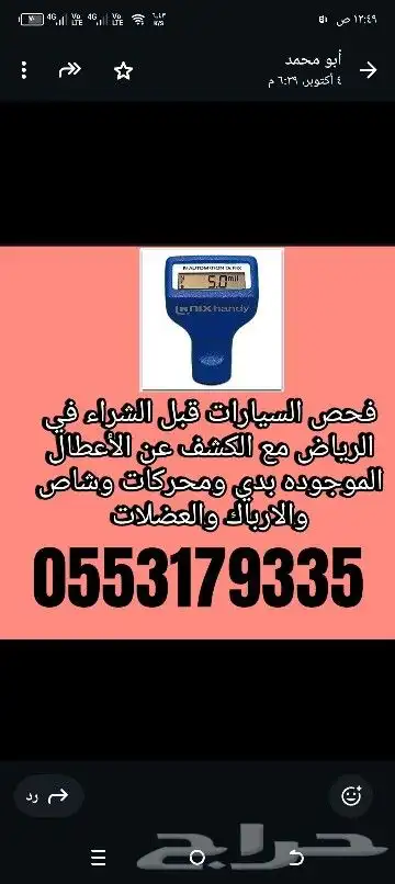 فحص سيارات في الرياض 0