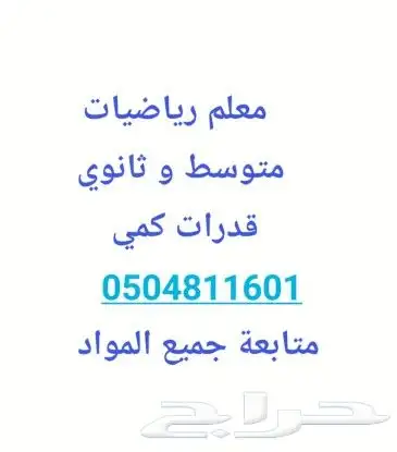 رياضيات  متابعة  متوسط  ثانوي  لغتي  إنجليزي  قدرات  كمي 2