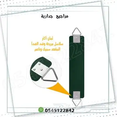 مراجيح أطفال وكبار جدارية 6