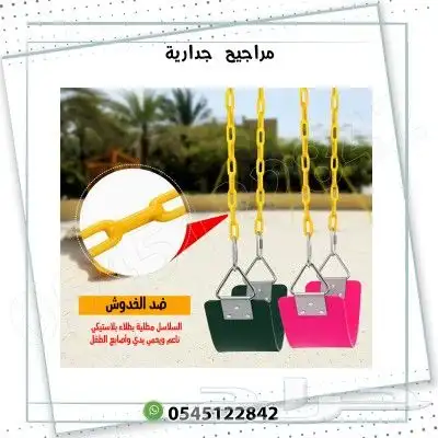 مراجيح أطفال وكبار جدارية 7