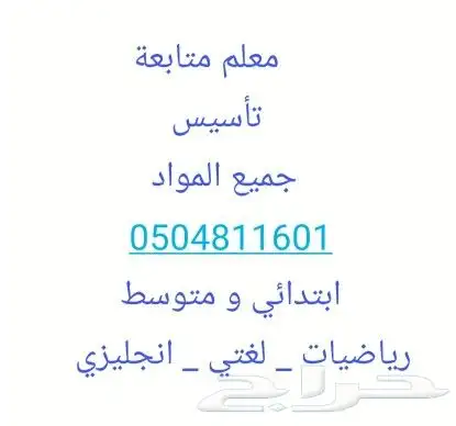 رياضيات  متابعة  متوسط  ثانوي  لغتي  إنجليزي  قدرات  كمي 3