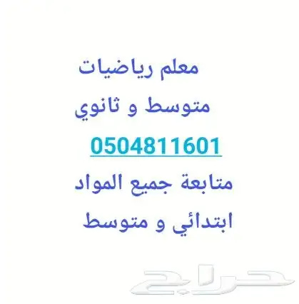 رياضيات  متابعة  متوسط  ثانوي  لغتي  إنجليزي  قدرات  كمي 1