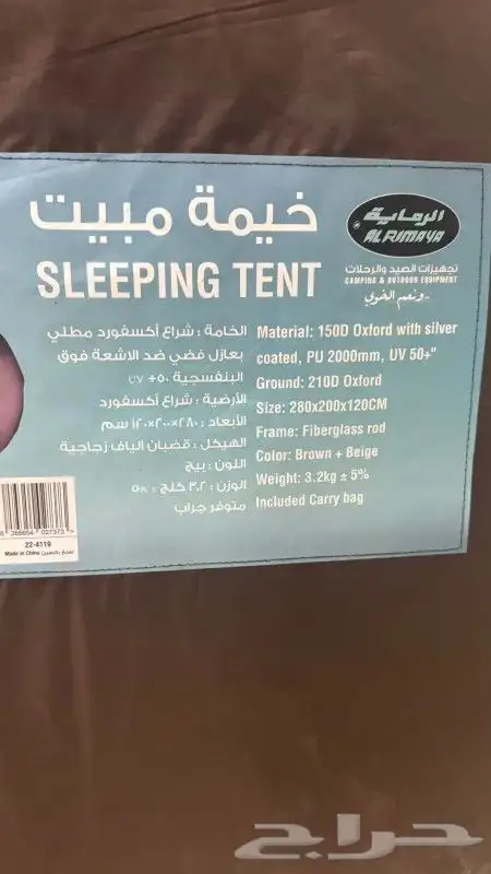خيمة المبيت 6