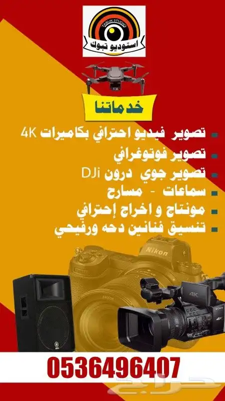 استديو تصوير حفلات واعراس 0