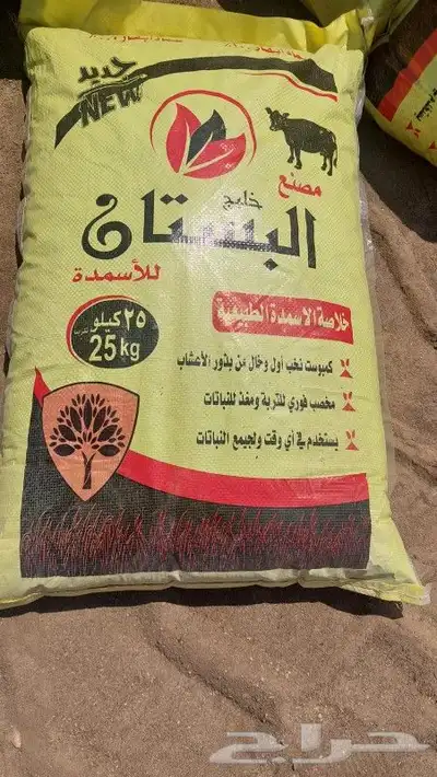 سماد بقري معالج- وبيتموس- أحواض زراعيه فايبر وبلاستيك 1