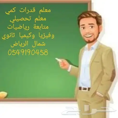 مدرس رياضيات خصوصي قدرات وتحصيلي شمال الرياض 4