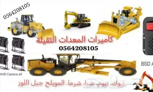 كميرات معدات ثقيلة - تريلات شاحنات تبوك نيوم 0