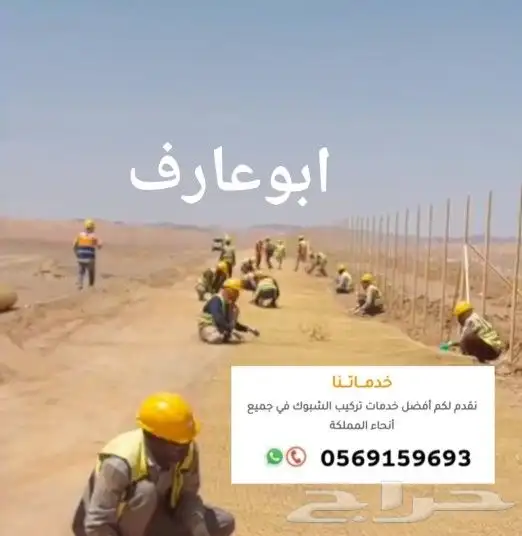 لجميع الاشغال الشبوك المزارع والملاعب توريد وتركيب 6