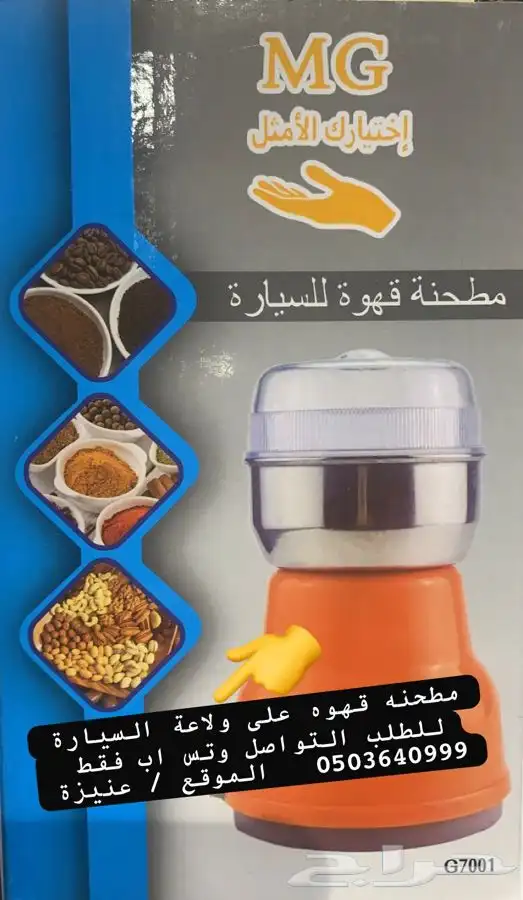 طاحونة للقهوة والبهارات على ولاعة السيارة 0