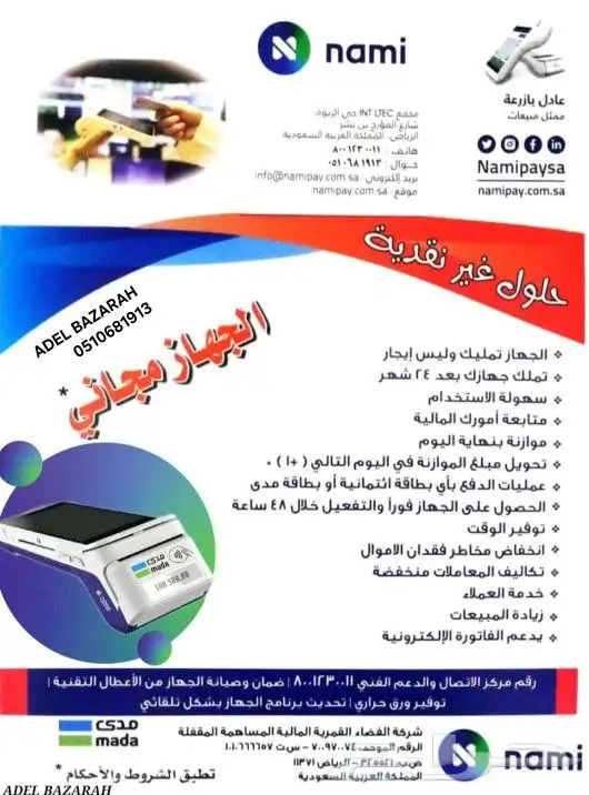 نقاط بيع شبكة صرافة 2